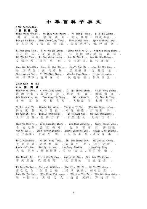 中华成语千字文拼音版（拼音更正至10三国演义）