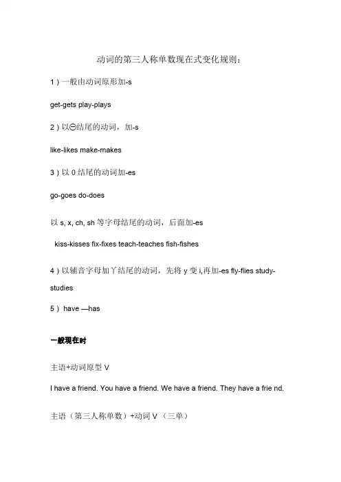 英语动词单三变化规则及名词单数变复数口诀