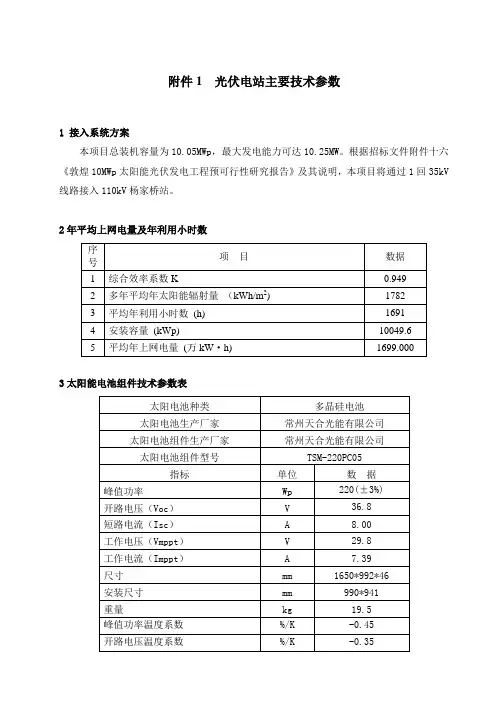 光伏电站主要技术参数
