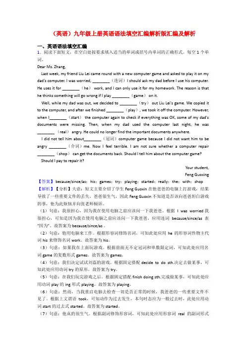 (英语)九年级上册英语语法填空汇编解析版汇编及解析