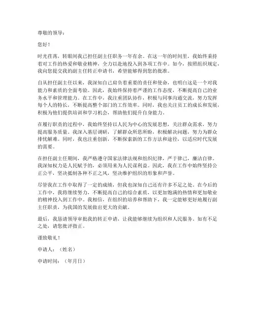 副主任转正工作申请书