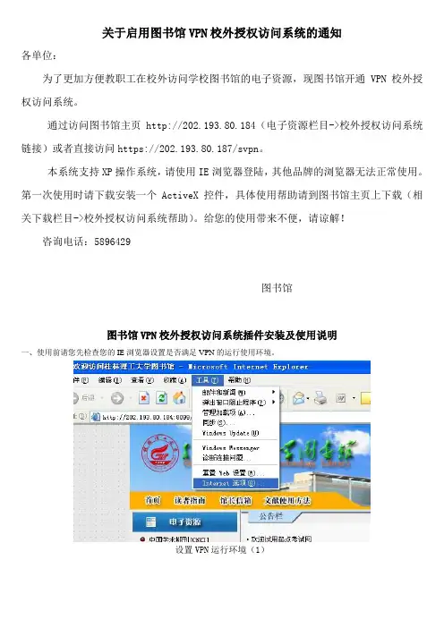 校外授权访问系统使用帮助