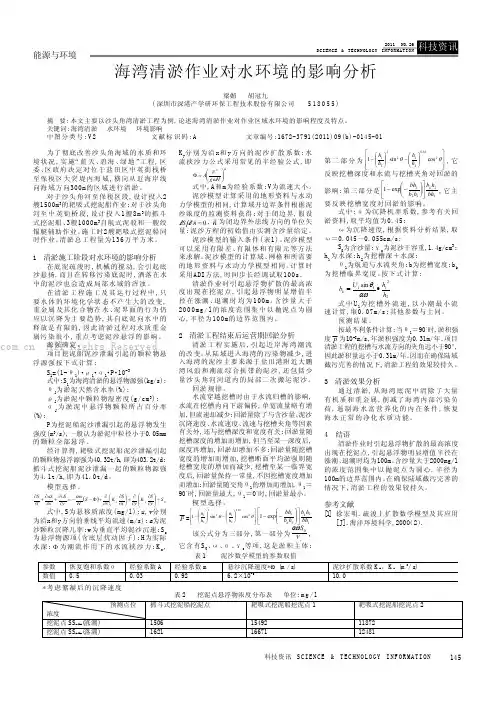 海湾清淤作业对水环境的影响分析