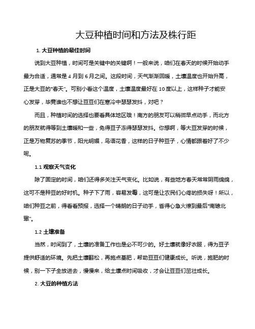 大豆种植时间和方法及株行距