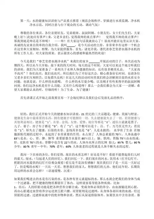 碧水源净水机主持稿