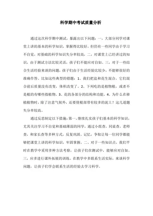小学科学考试质量分析