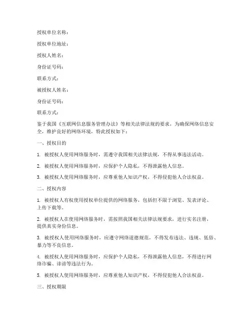 网络实名制授权书模板