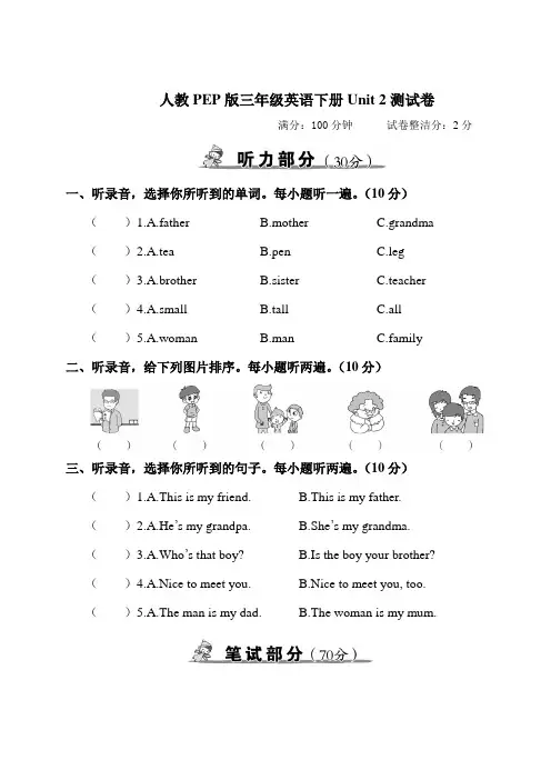 人教PEP版三年级英语下册Unit 2 测试卷含答案