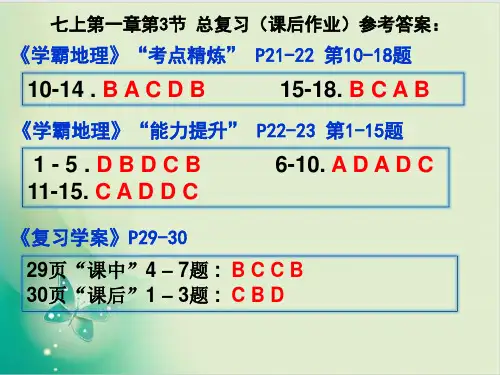 初中地理七上总复习- 地图的阅读和判读 ppt教用课件