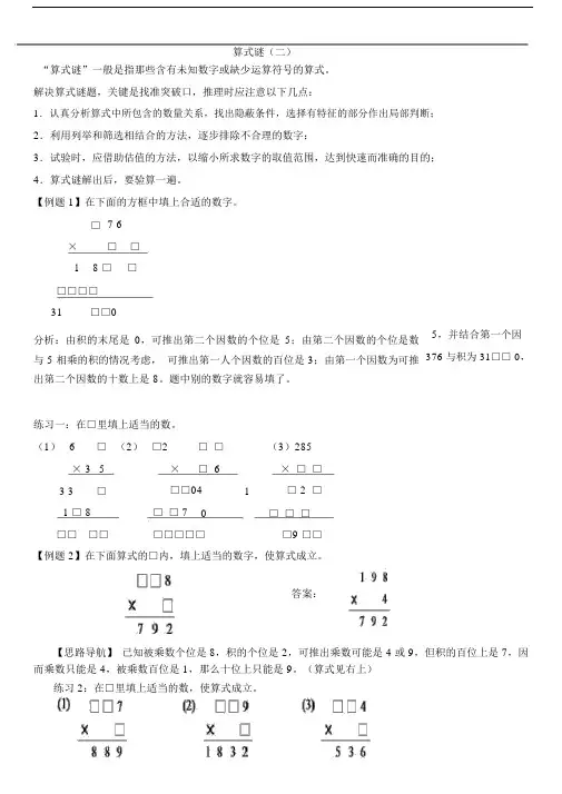 (完整word版)6.9.四年级奥数算式谜(二)(乘除法).doc