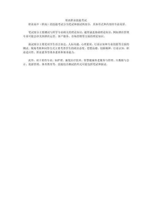 职高职业技能考试