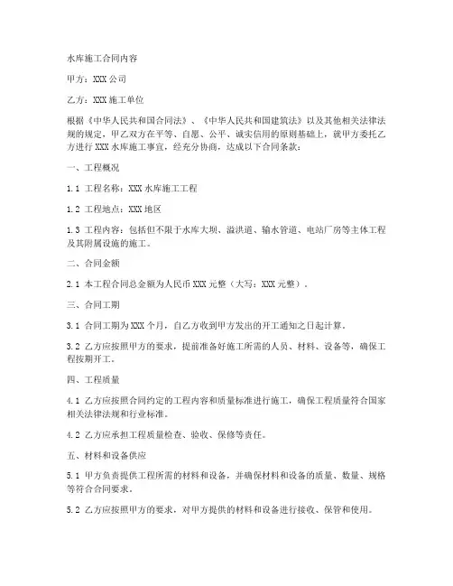 水库施工合同内容
