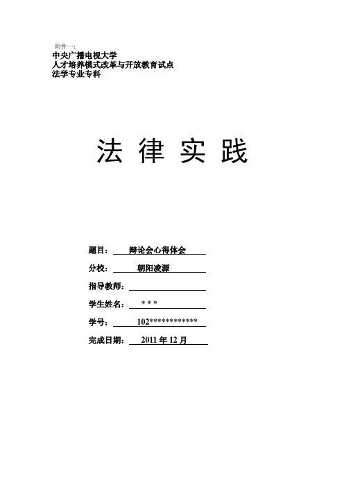 电大法学毕业作业—法律实践