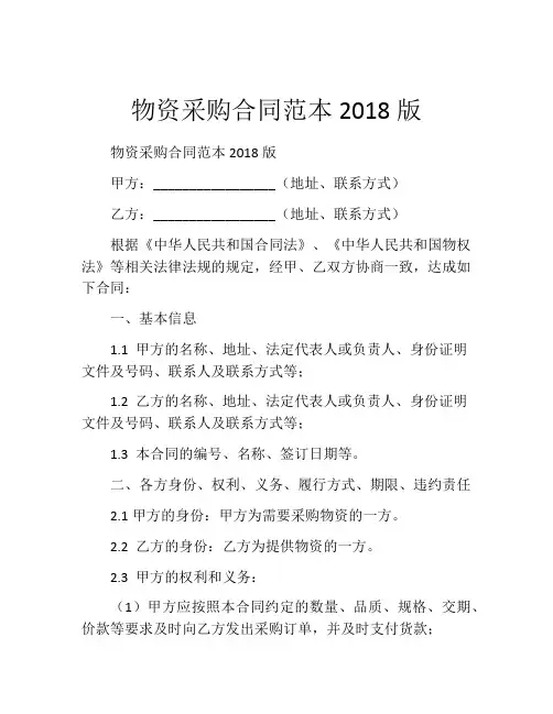 物资采购合同范本2018版