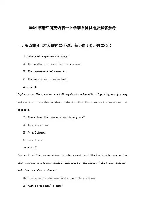 浙江省英语初一上学期试卷及解答参考(2024年)