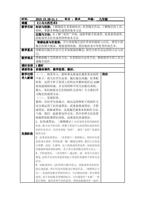 人教版美术九年级上册第三单元第一课《土与火的艺术》