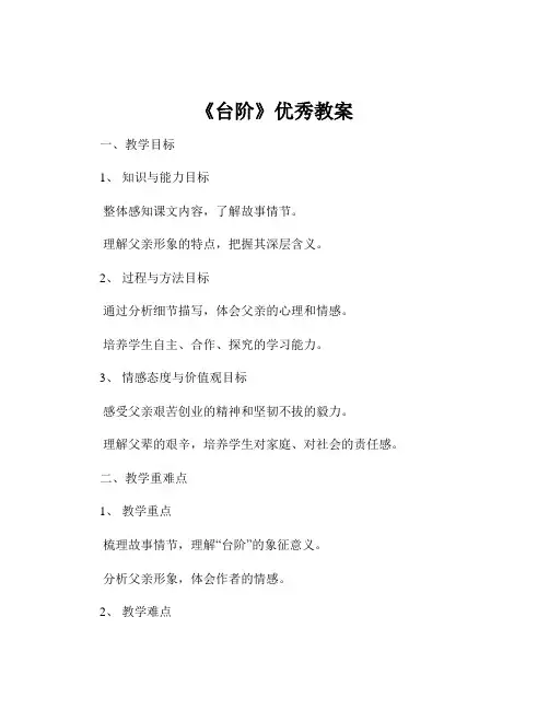 《台阶》优秀教案