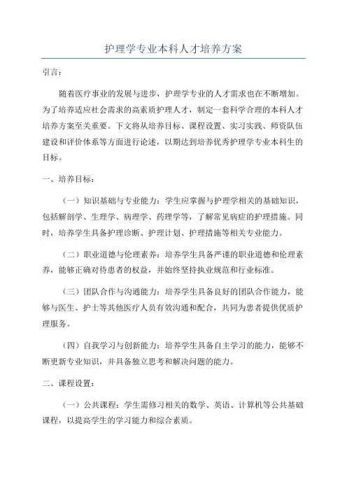 护理学专业本科人才培养方案