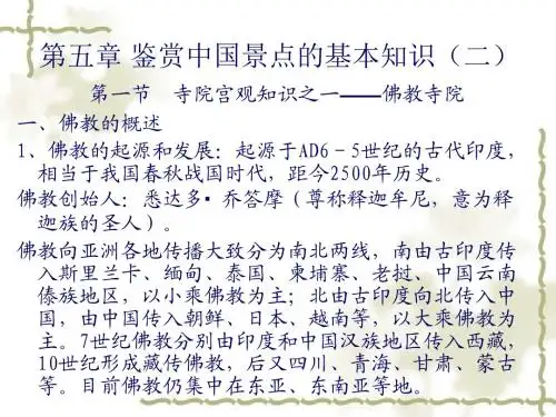 第五章 鉴赏中国景2
