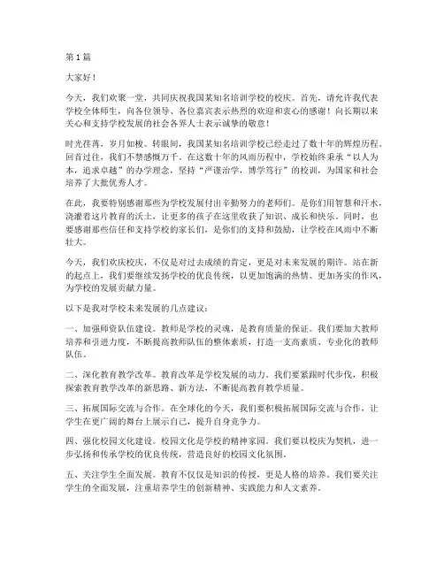 培训学校校庆嘉宾发言稿(3篇)