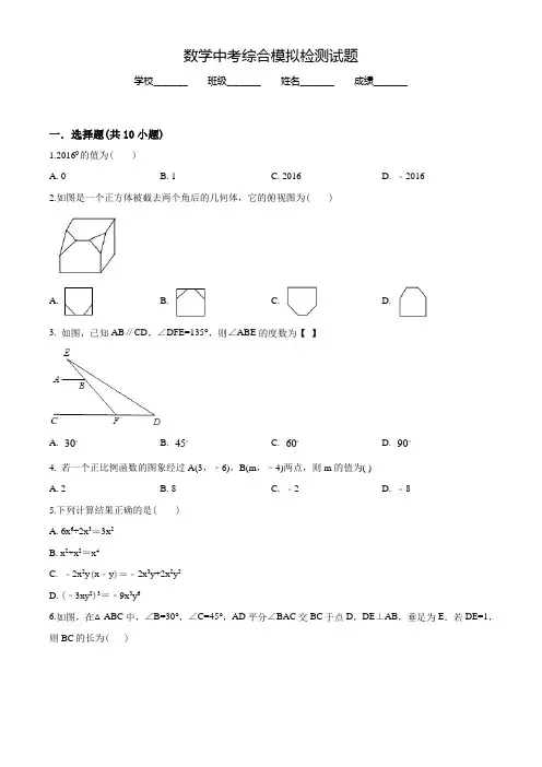 中考仿真模拟测试《数学试题》含答案解析