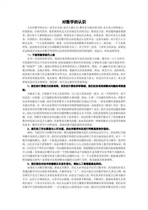 对数学的认识