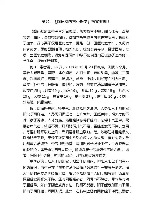 笔记：《圆运动的古中医学》病案五则！