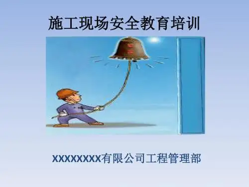 工程项目施工人员安全指导手册