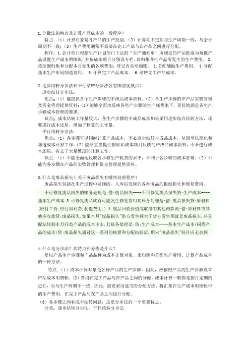 成本会计简答题