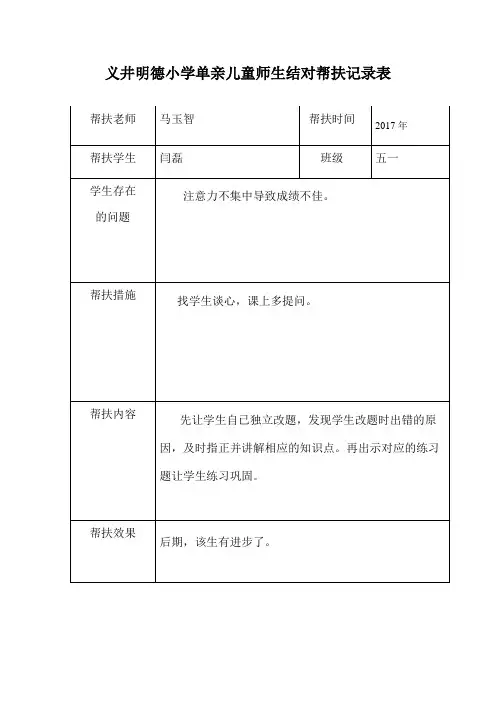 单亲儿童记录表