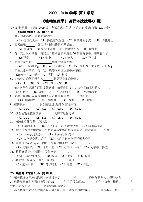 《植物生理学》试卷及答案