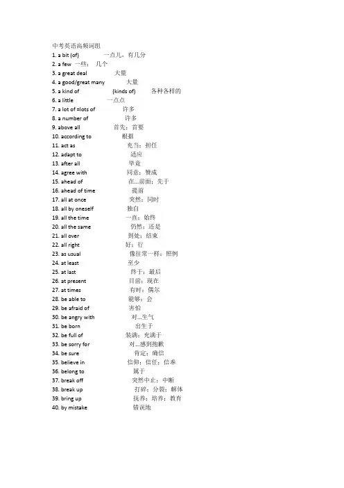 500个中考高频单词组