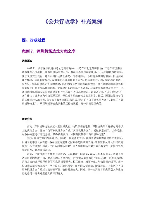 公共行政学补充案例