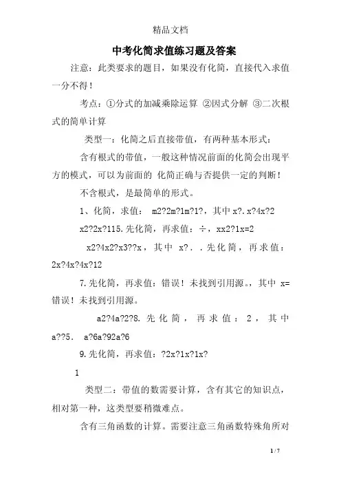 中考化简求值练习题及答案