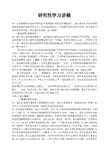 研究性学习讲稿