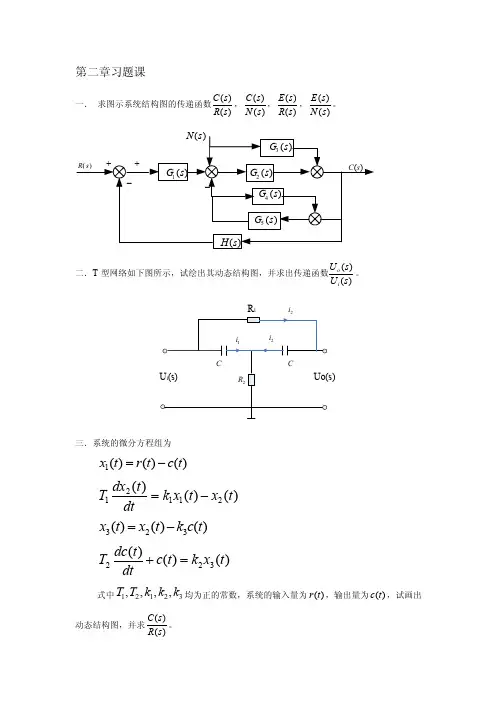 第二章传递函数习题与答案