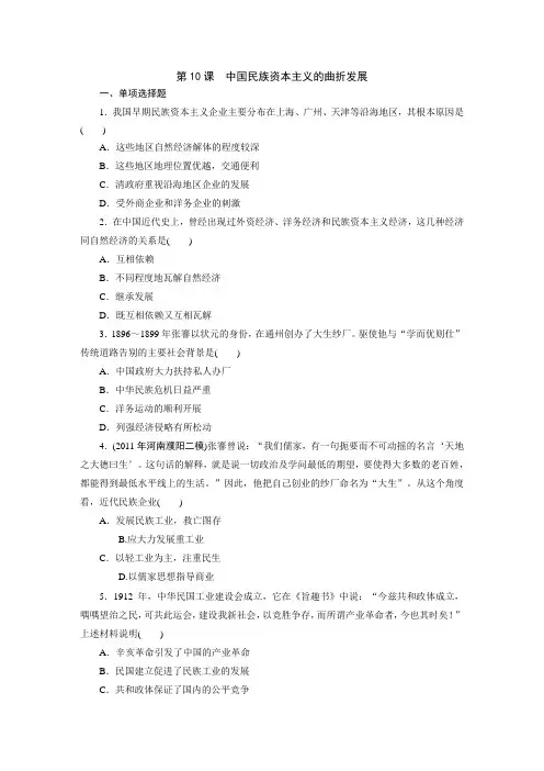 高中历史人教版必修二：第10课中国民族资本主义的曲折发展