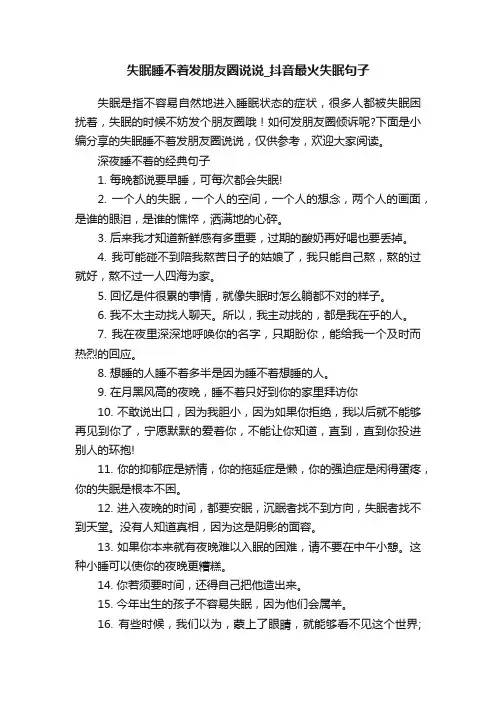 失眠睡不着发朋友圈说说_抖音最火失眠句子