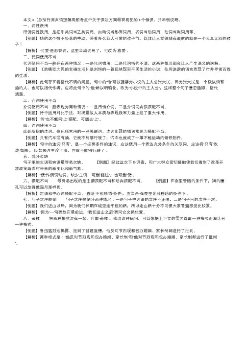 言语理解8个常见错误-2021年国家公务员考试行测解题技巧.doc
