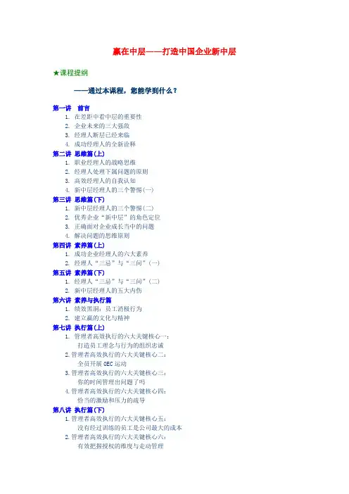余世维--赢在中层——打造中国企业新中层