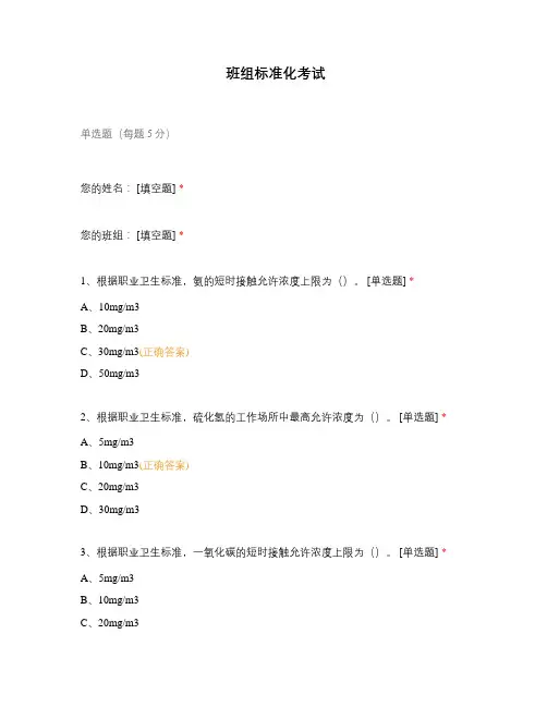 班组标准化考试