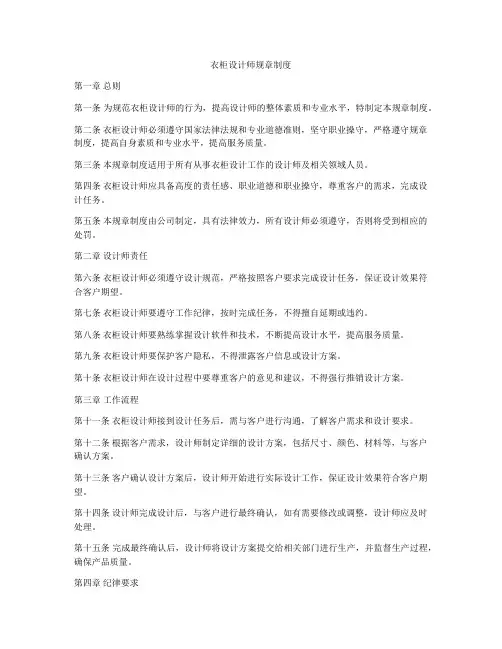 衣柜设计师规章制度