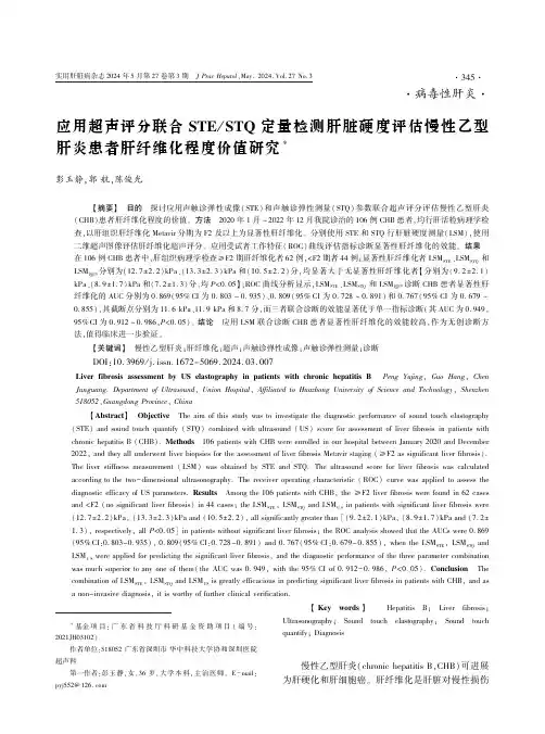 应用超声评分联合STE_