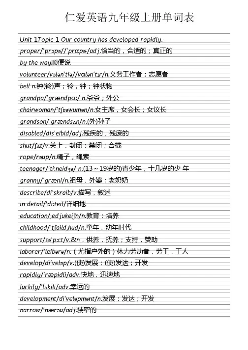 仁爱英语九年级上册单词表