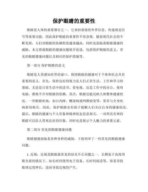 保护眼睛的重要性