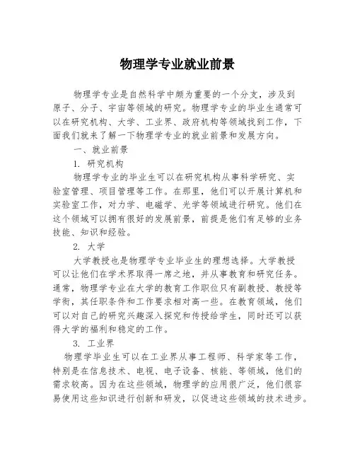 物理学专业就业前景