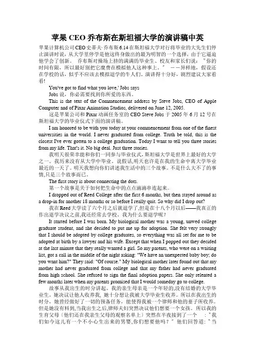 苹果CEO乔布斯在斯坦福大学的演讲稿中英