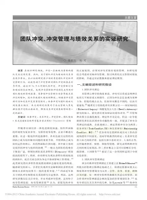!团队冲突_冲突管理与绩效关系的实证研究_陈晓红