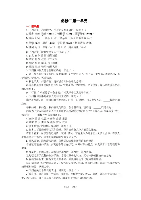语文:第一单元测试(新人教必修2)