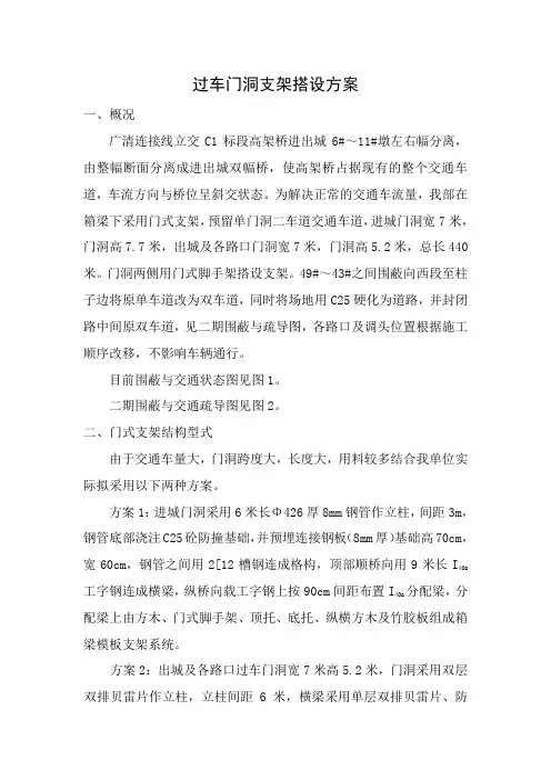 门洞支架方案